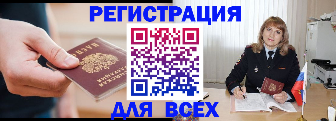 временная регистрация для школы в Дивногорске